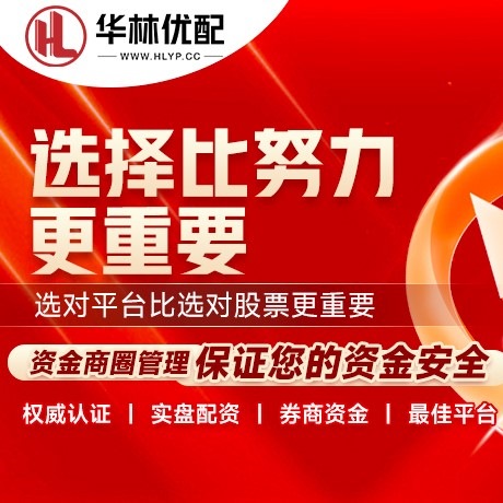 华为版鼎合网配资